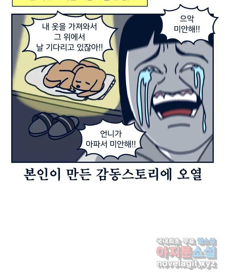 슬프게도 이게 내 인생 시즌3 32화 반려동물 안 키우도록 노력하기 - 웹툰 이미지 32