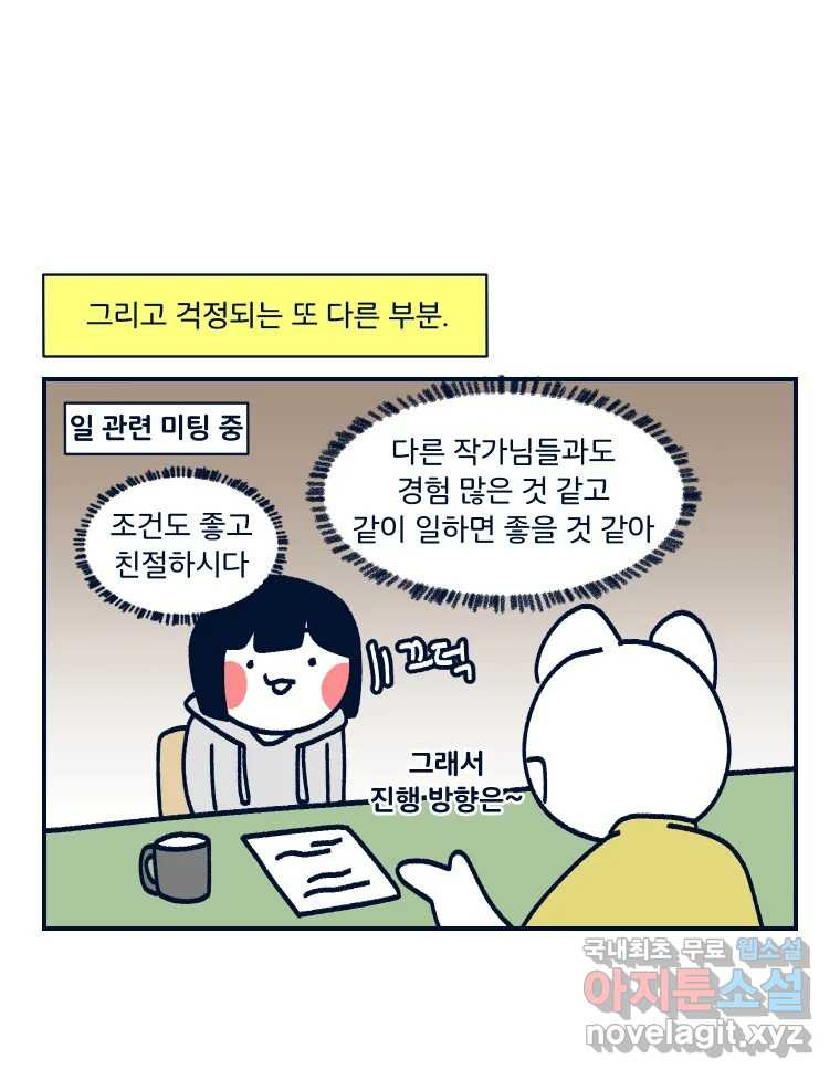 슬프게도 이게 내 인생 시즌3 32화 반려동물 안 키우도록 노력하기 - 웹툰 이미지 33