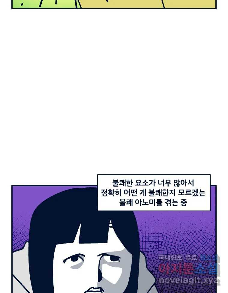 슬프게도 이게 내 인생 시즌3 32화 반려동물 안 키우도록 노력하기 - 웹툰 이미지 36