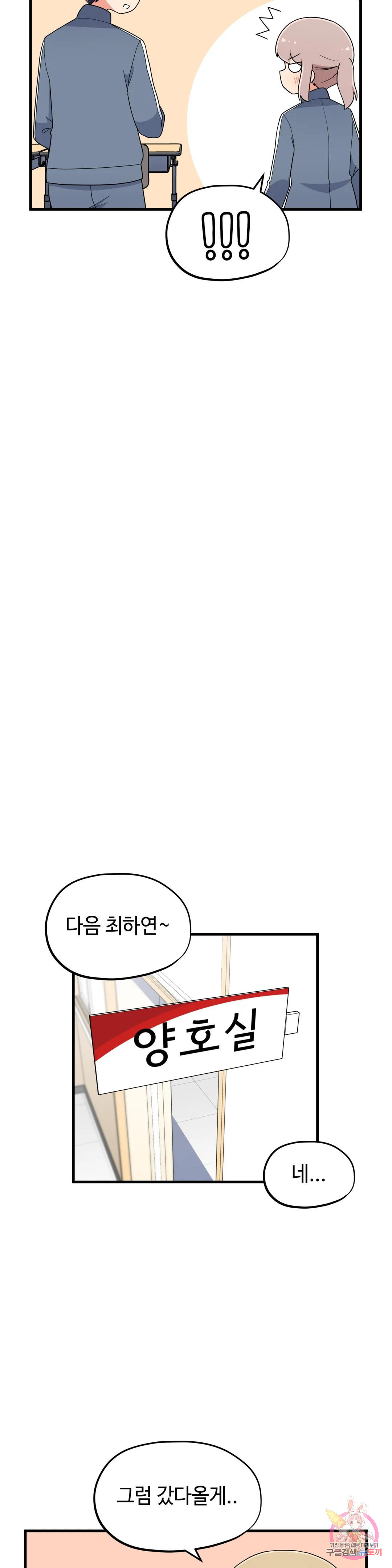 짝꿍이랑 나눠먹는 만화 13화 짝꿍이랑 우유 먹는 만화 - 웹툰 이미지 23