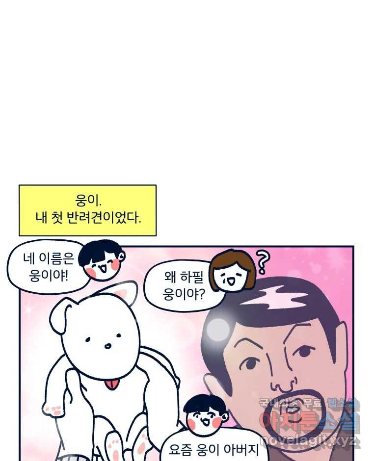 슬프게도 이게 내 인생 시즌3 32화 반려동물 안 키우도록 노력하기 - 웹툰 이미지 44