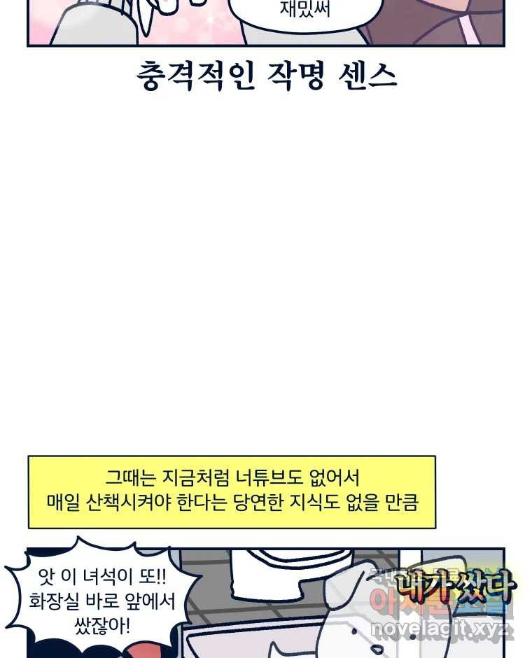 슬프게도 이게 내 인생 시즌3 32화 반려동물 안 키우도록 노력하기 - 웹툰 이미지 45