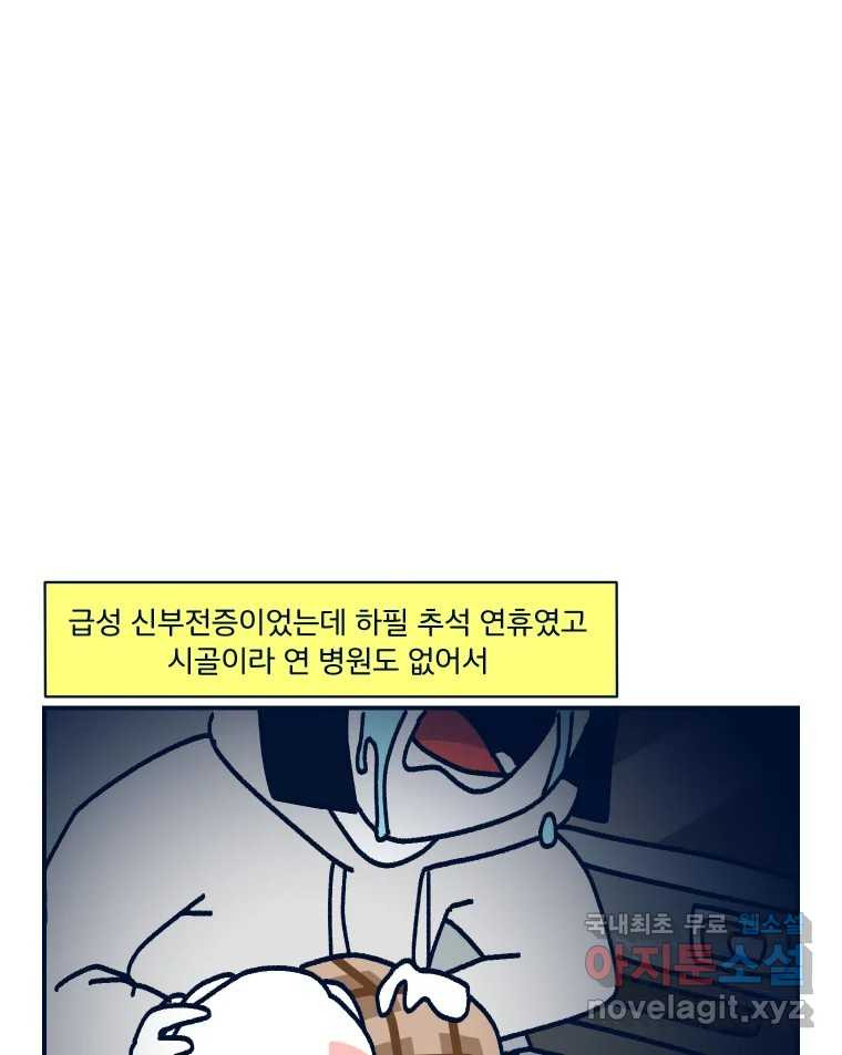 슬프게도 이게 내 인생 시즌3 32화 반려동물 안 키우도록 노력하기 - 웹툰 이미지 49