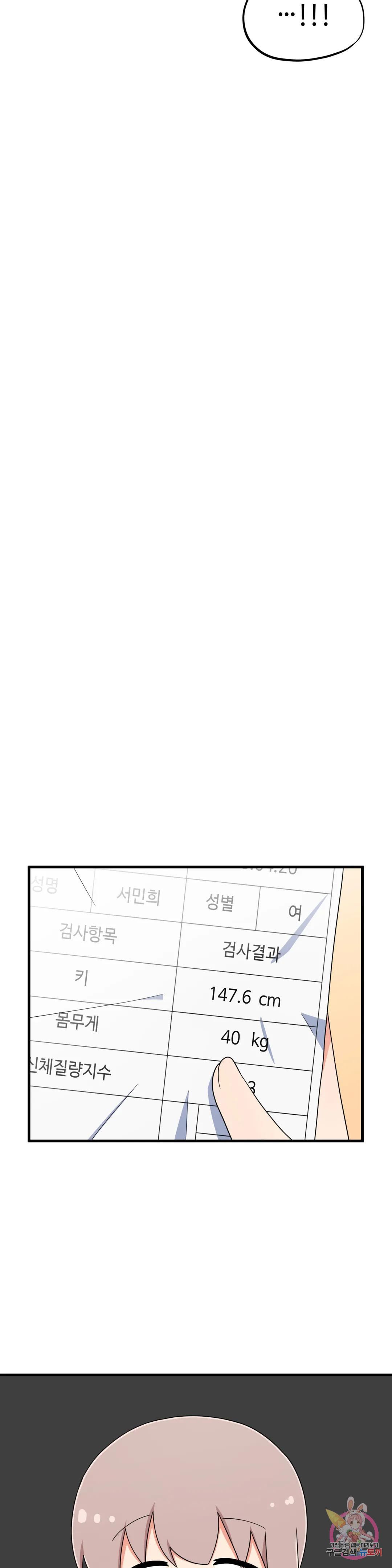 짝꿍이랑 나눠먹는 만화 13화 짝꿍이랑 우유 먹는 만화 - 웹툰 이미지 26