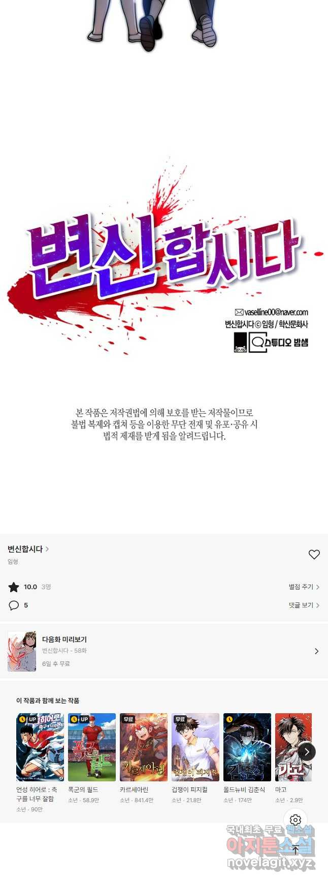 변신합시다 57화 - 웹툰 이미지 58