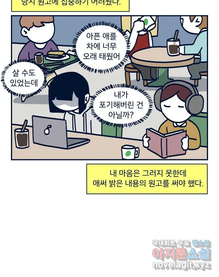 슬프게도 이게 내 인생 시즌3 32화 반려동물 안 키우도록 노력하기 - 웹툰 이미지 55