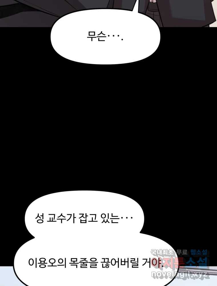 무법대학 46화 - 웹툰 이미지 17