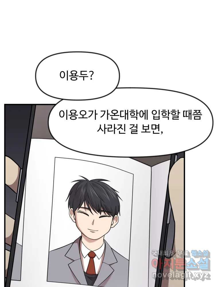 무법대학 46화 - 웹툰 이미지 30