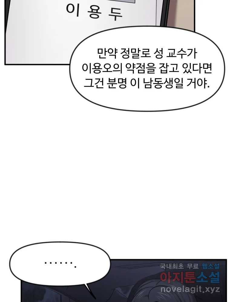 무법대학 46화 - 웹툰 이미지 31