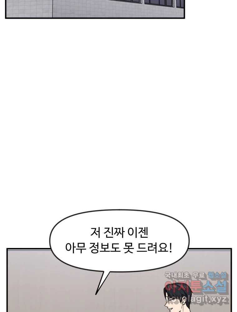 무법대학 46화 - 웹툰 이미지 38