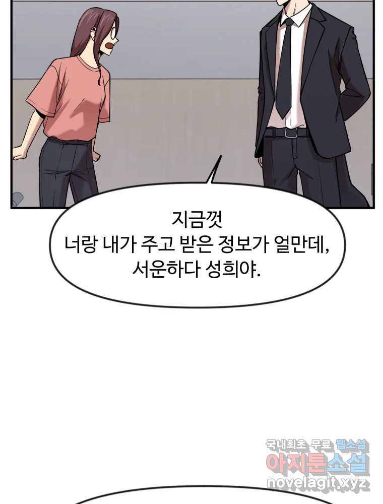 무법대학 46화 - 웹툰 이미지 39