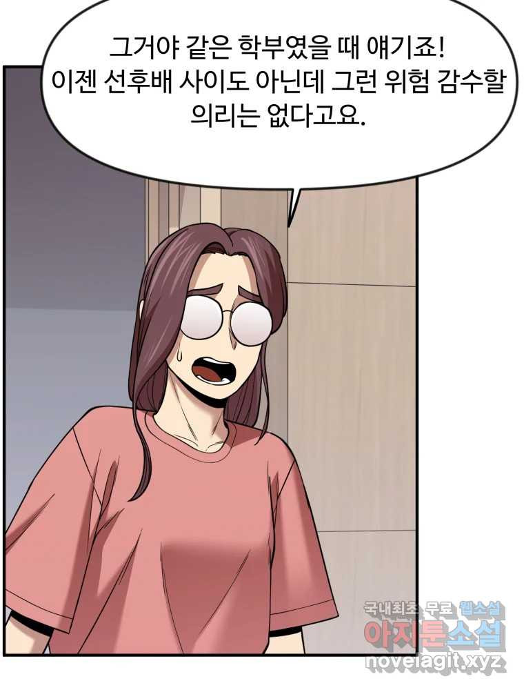 무법대학 46화 - 웹툰 이미지 40