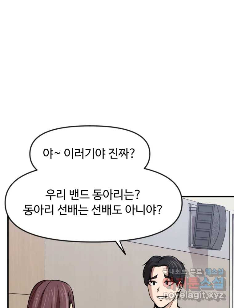 무법대학 46화 - 웹툰 이미지 41