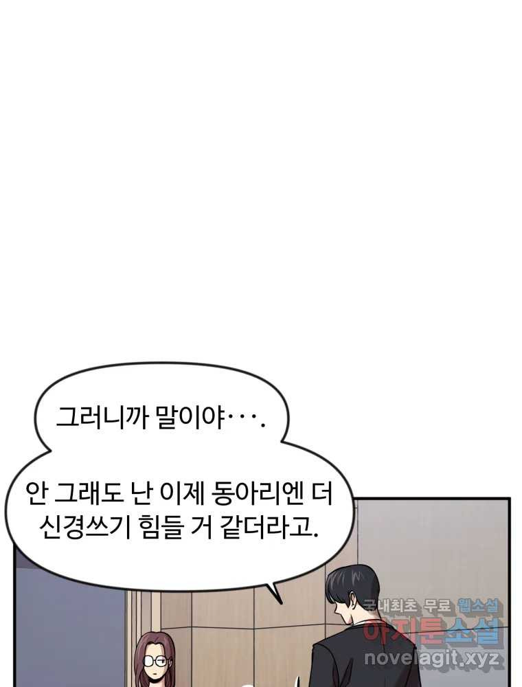 무법대학 46화 - 웹툰 이미지 44