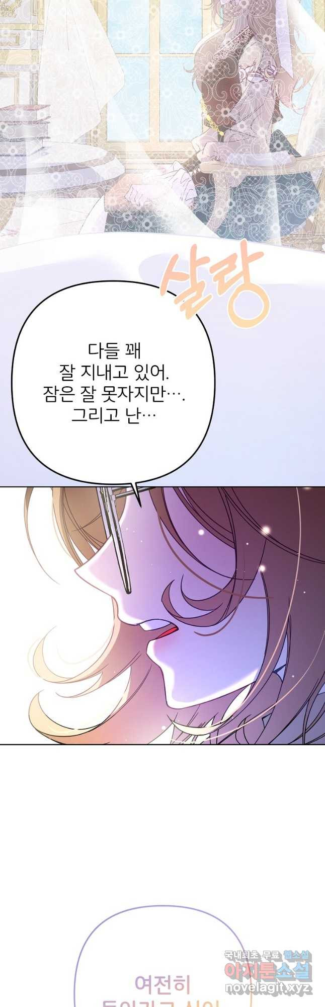 주문을 말해,로즈! 39화 - 웹툰 이미지 27