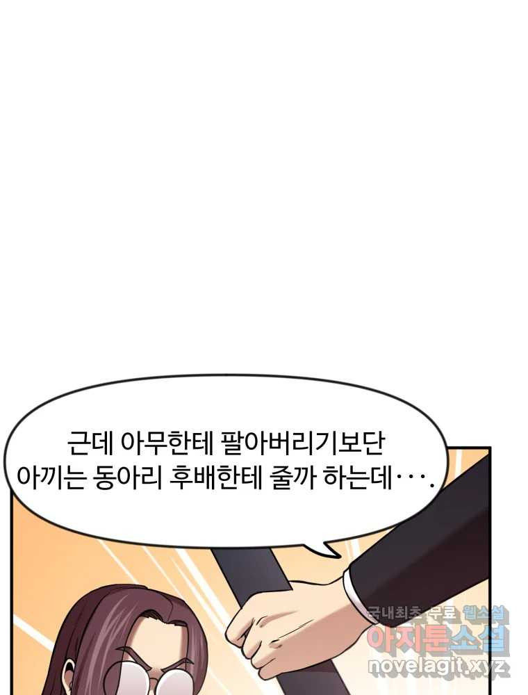 무법대학 46화 - 웹툰 이미지 47