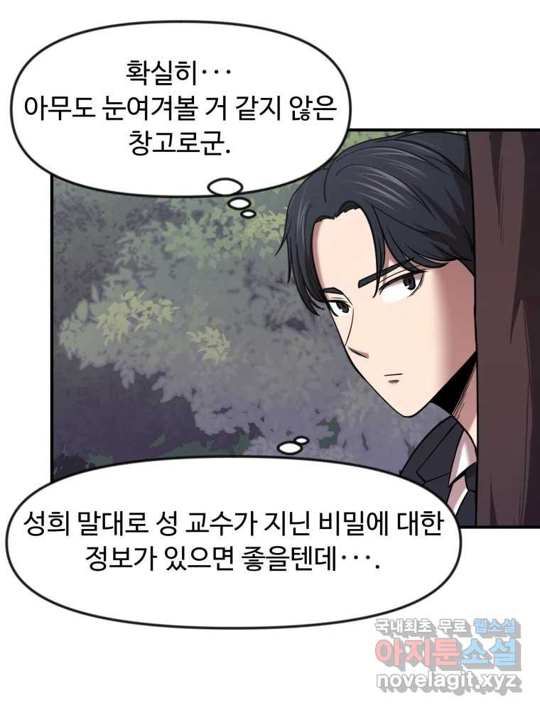 무법대학 46화 - 웹툰 이미지 56