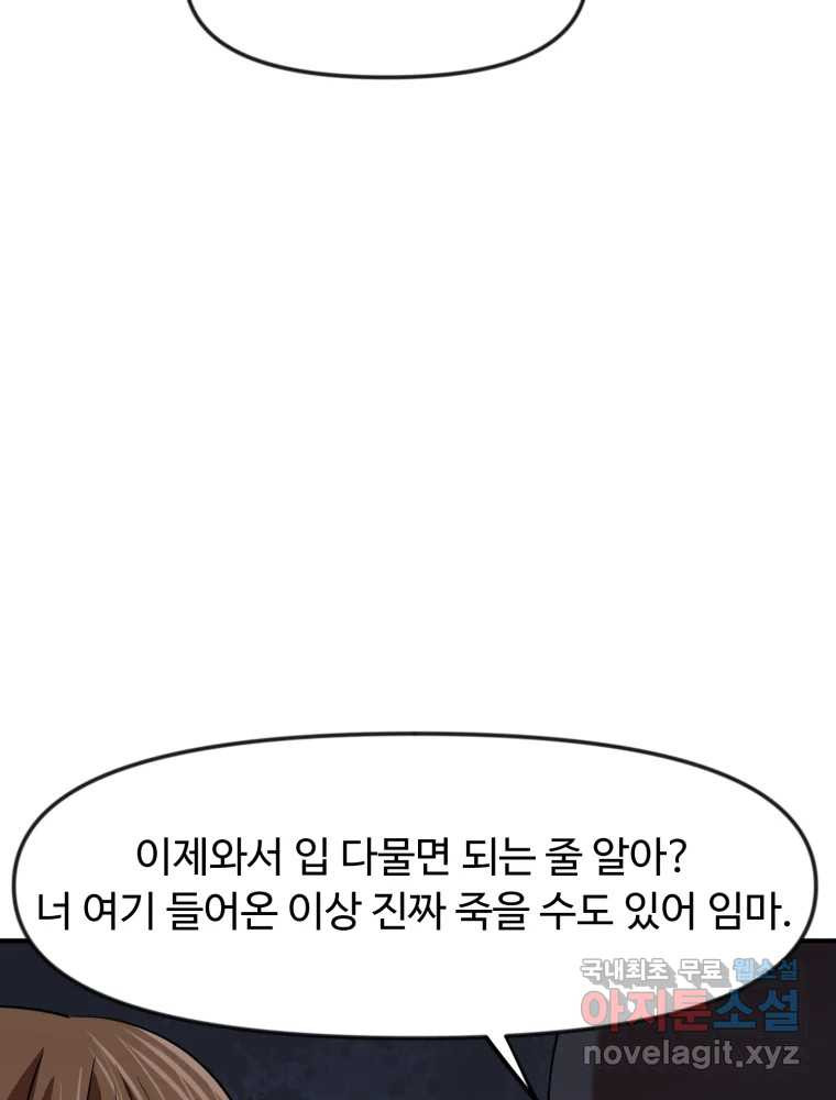 무법대학 46화 - 웹툰 이미지 65