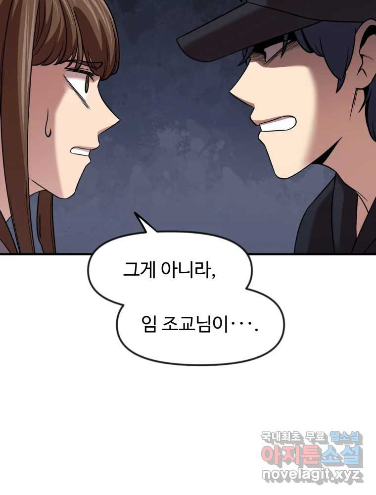 무법대학 46화 - 웹툰 이미지 66