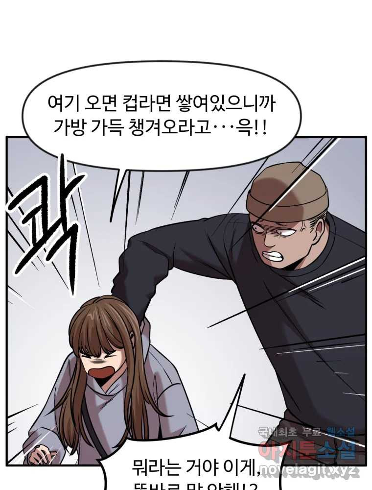 무법대학 46화 - 웹툰 이미지 67