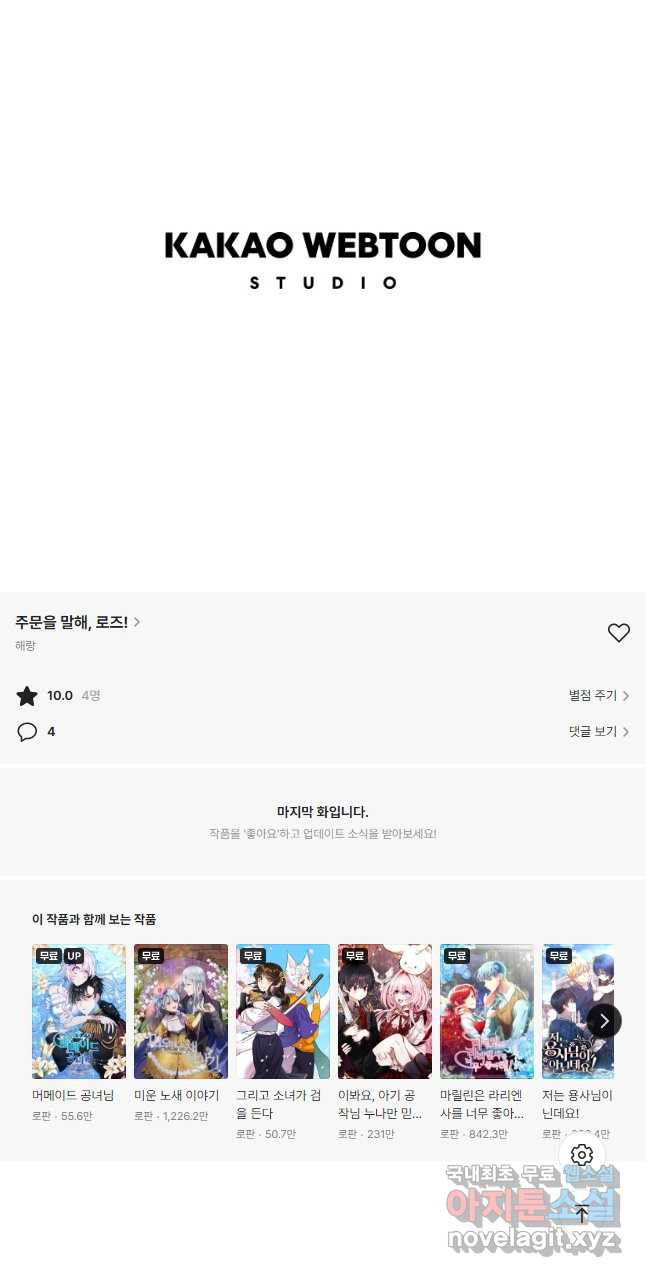 주문을 말해,로즈! 39화 - 웹툰 이미지 54