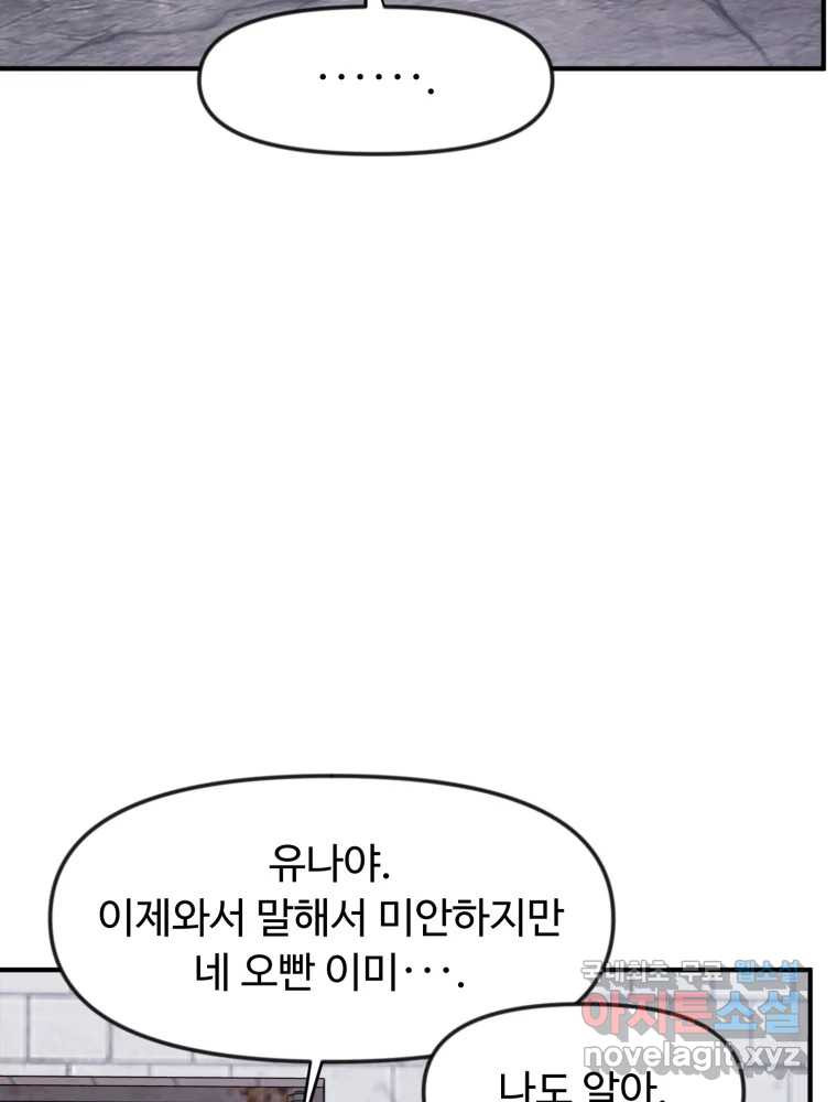 무법대학 46화 - 웹툰 이미지 108