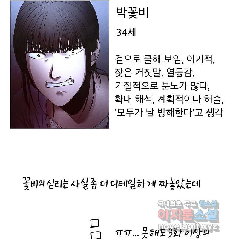 그 아해 완결 후기 - 웹툰 이미지 27