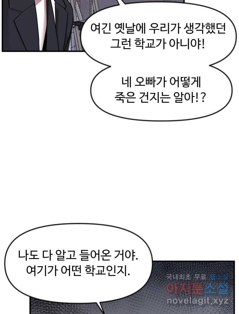 무법대학 46화 - 웹툰 이미지 111