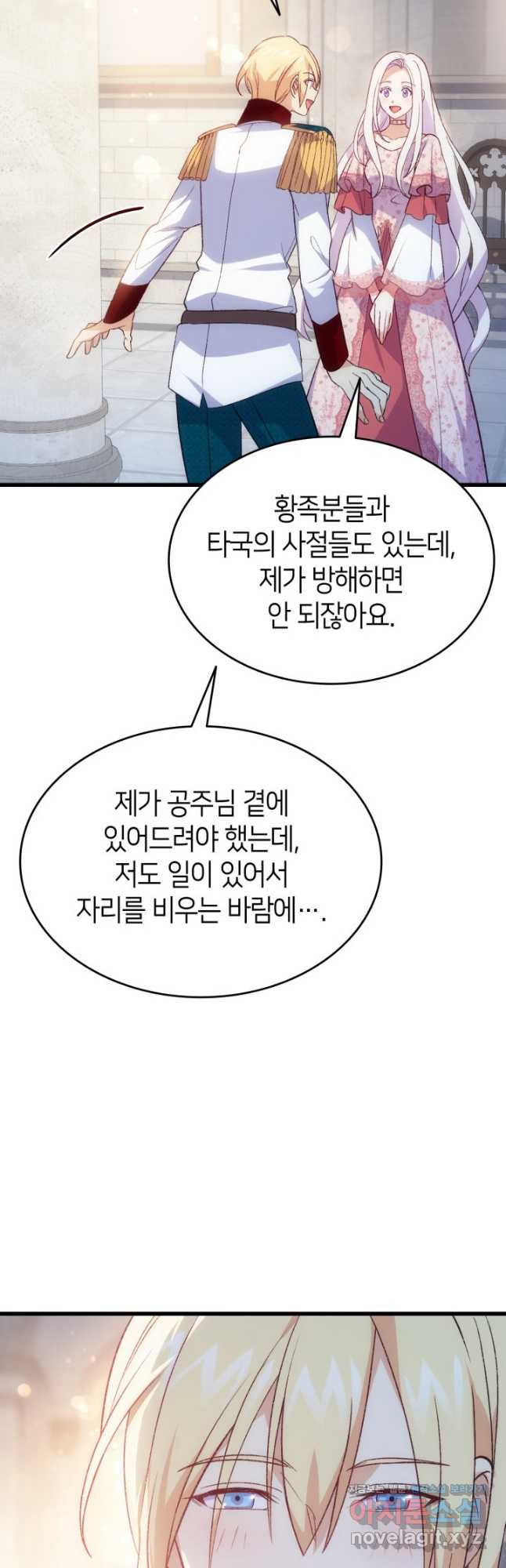 오빠를 꼬시려 했는데 남주가 넘어왔다 104화(완결) - 웹툰 이미지 4