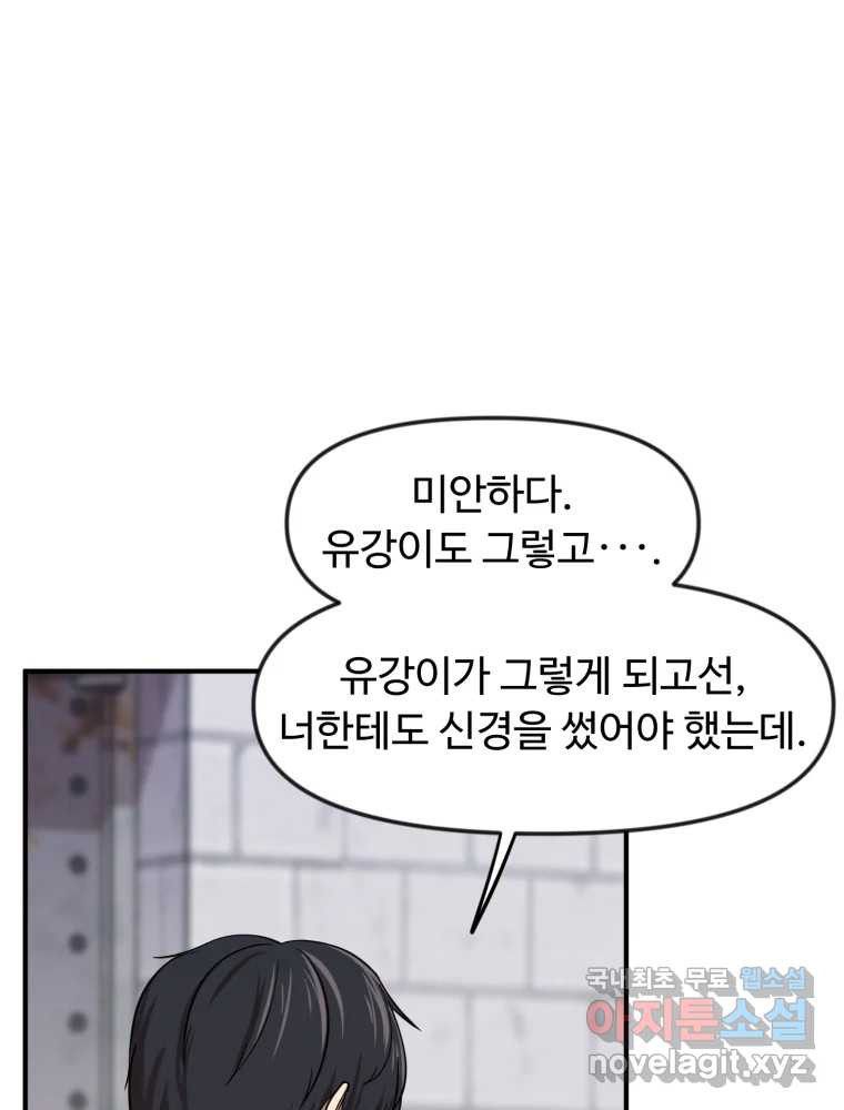 무법대학 46화 - 웹툰 이미지 114