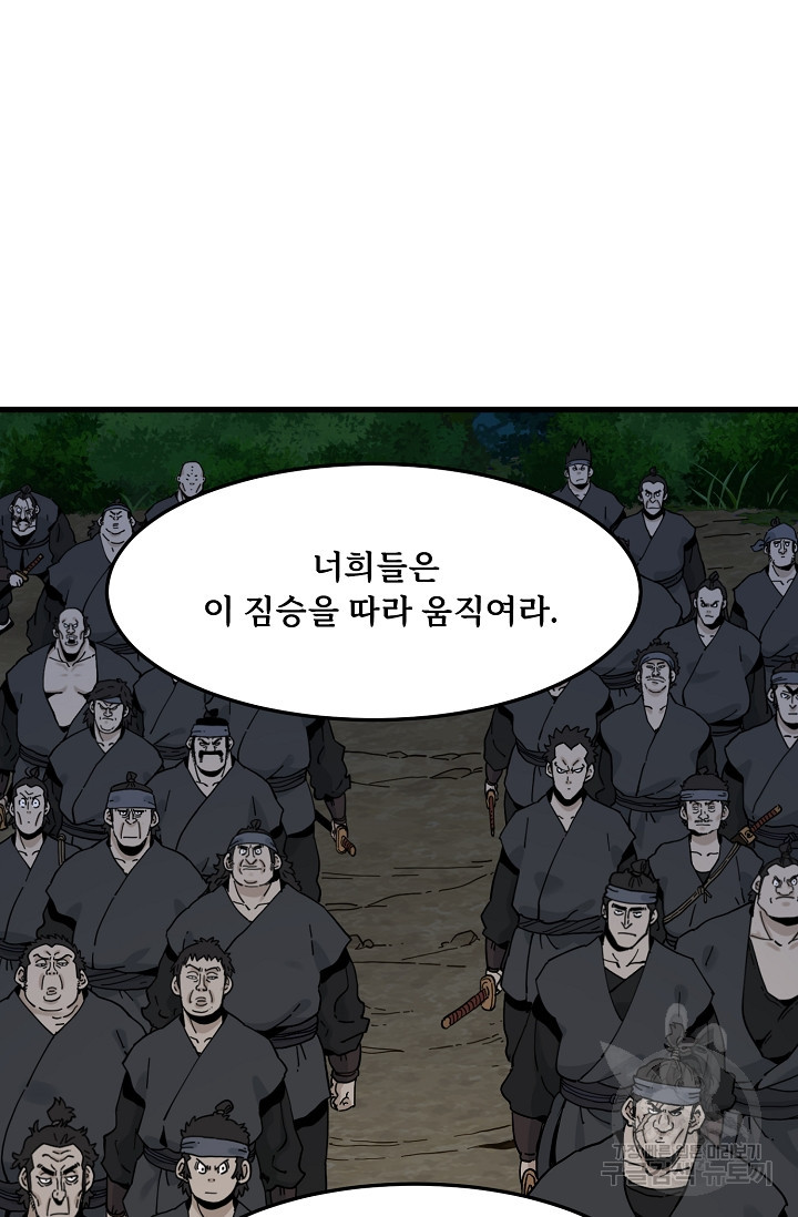 매월당 열전 27화 - 웹툰 이미지 75