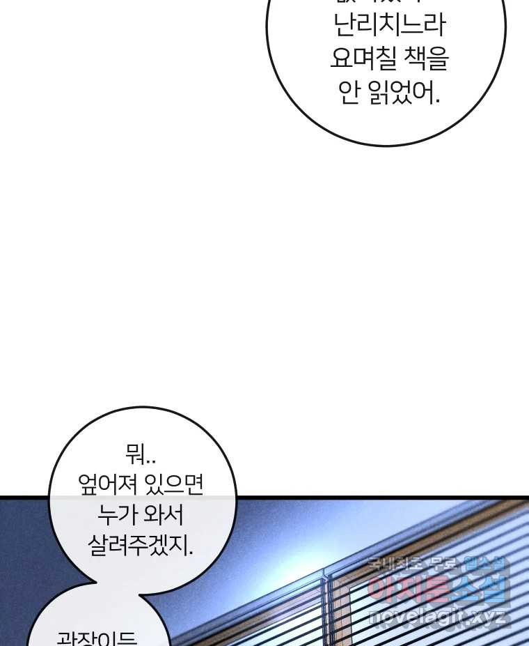 남산도서관 환생 북클럽 27화 - 웹툰 이미지 12