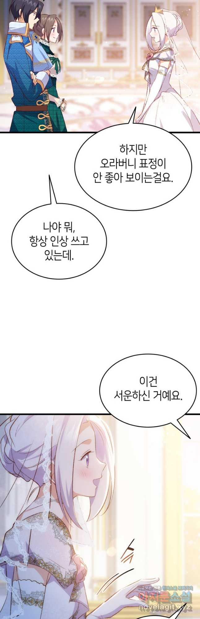 오빠를 꼬시려 했는데 남주가 넘어왔다 104화(완결) - 웹툰 이미지 33