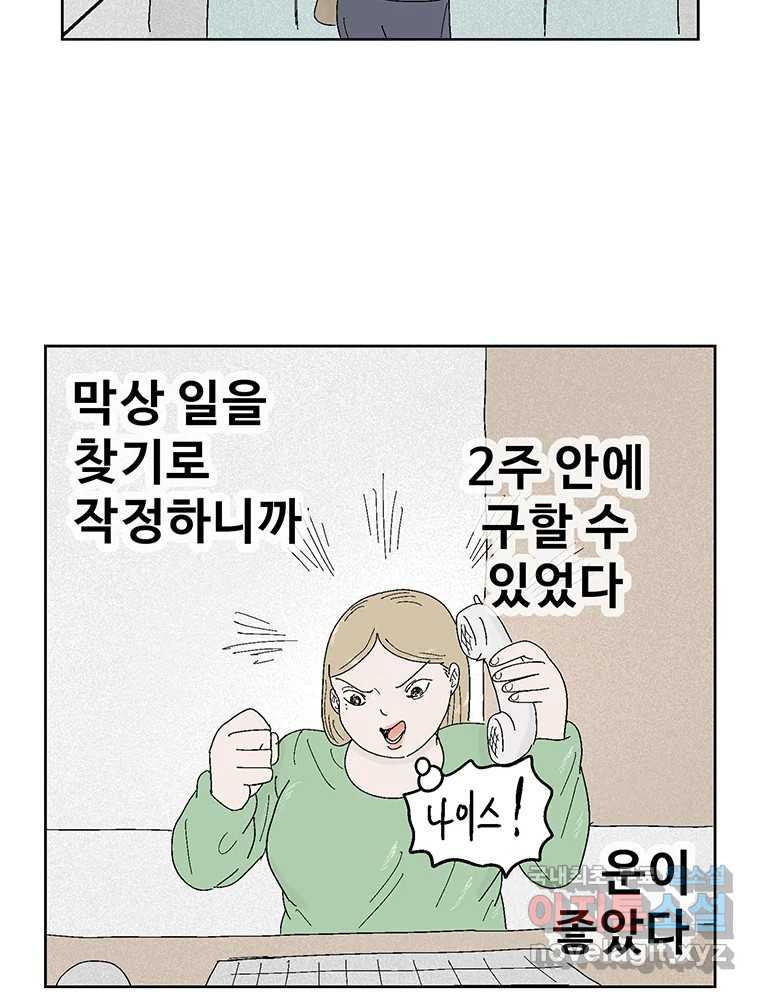 이상징후 69화. 비버 사람(2) - 웹툰 이미지 3