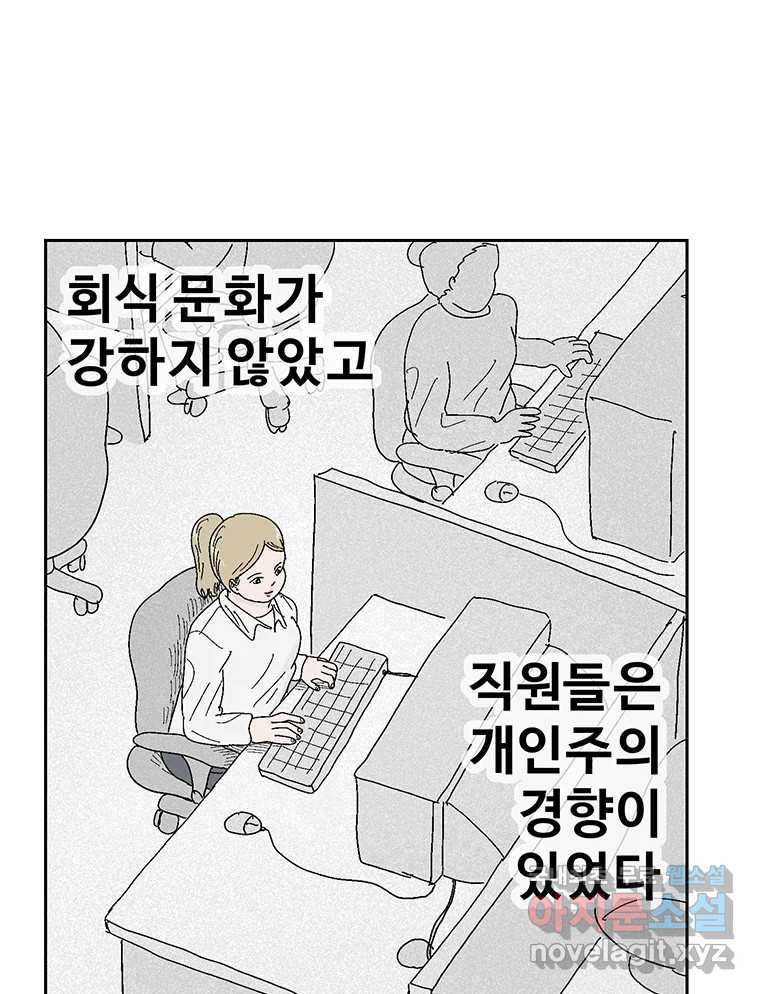 이상징후 69화. 비버 사람(2) - 웹툰 이미지 5