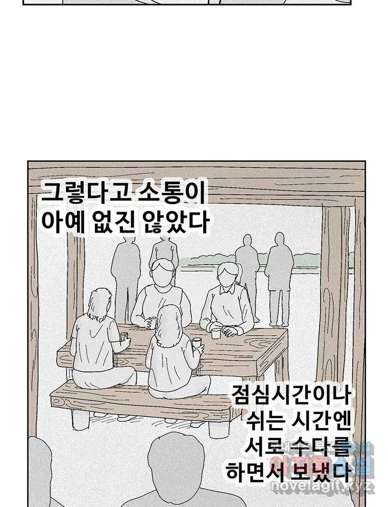 이상징후 69화. 비버 사람(2) - 웹툰 이미지 6