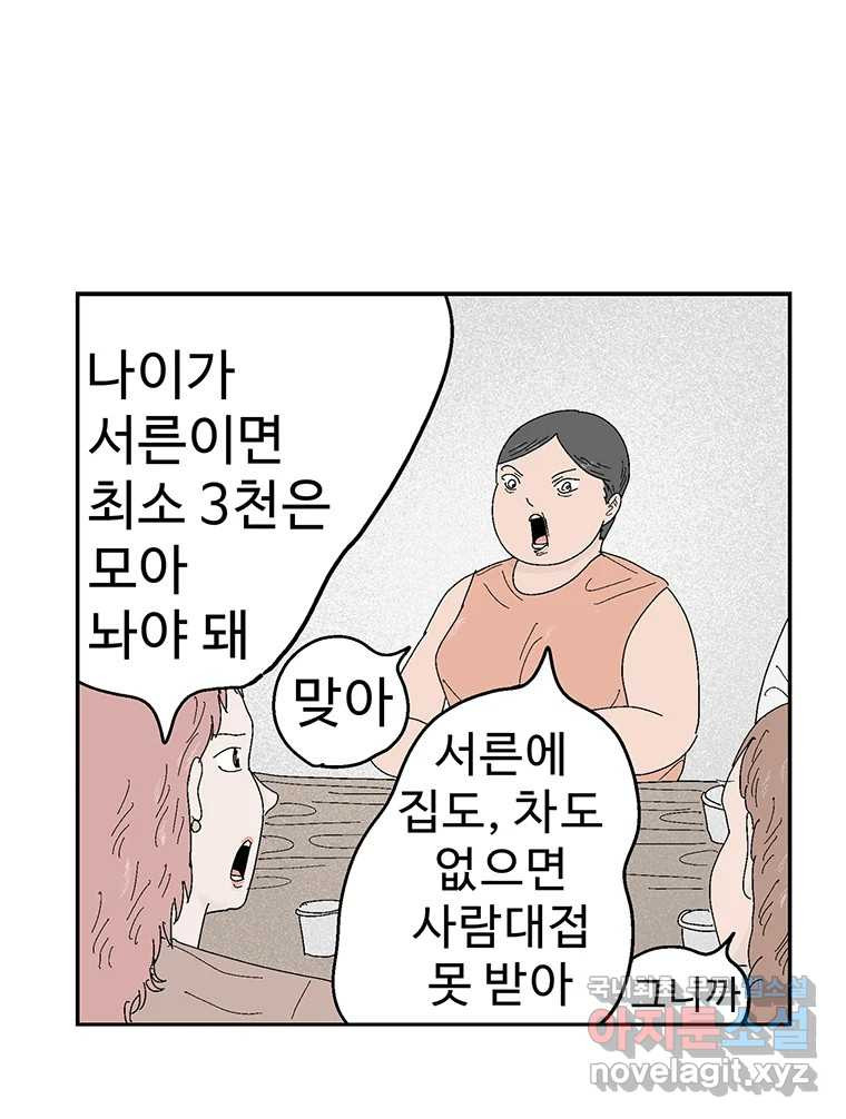 이상징후 69화. 비버 사람(2) - 웹툰 이미지 8