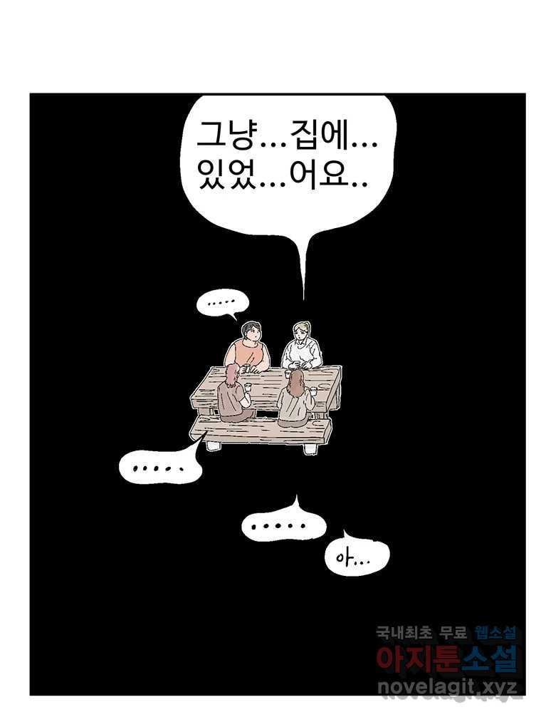 이상징후 69화. 비버 사람(2) - 웹툰 이미지 12