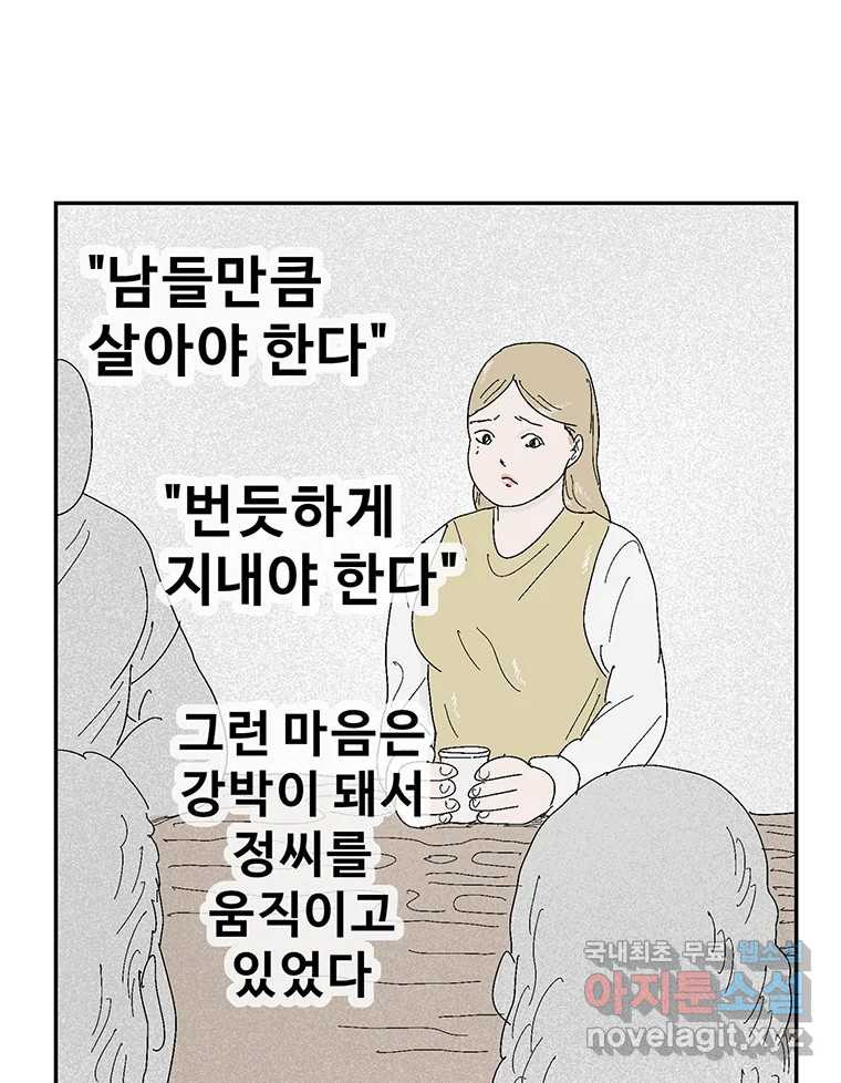 이상징후 69화. 비버 사람(2) - 웹툰 이미지 17