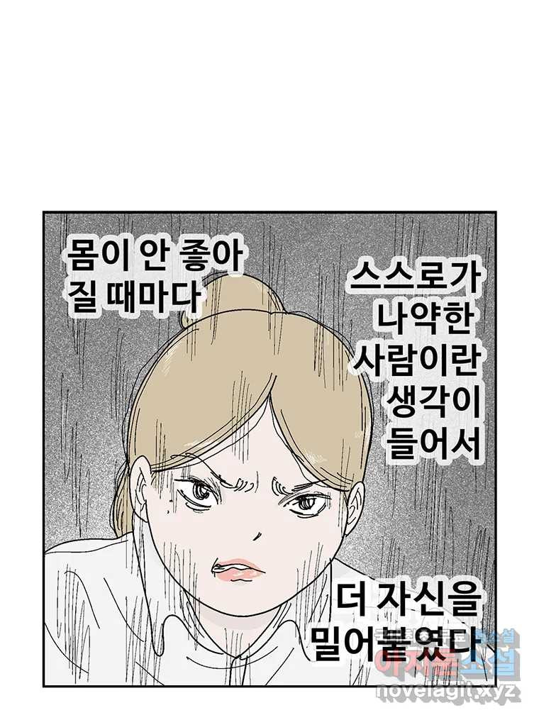 이상징후 69화. 비버 사람(2) - 웹툰 이미지 22