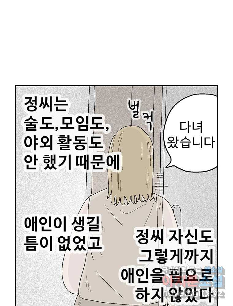 이상징후 69화. 비버 사람(2) - 웹툰 이미지 29