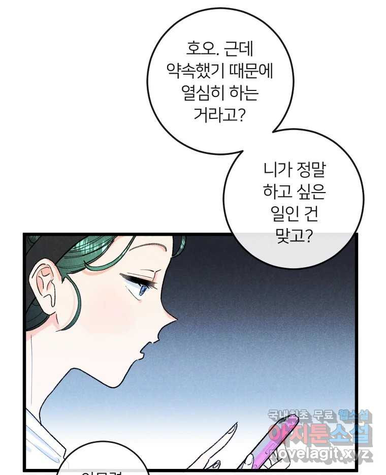 남산도서관 환생 북클럽 27화 - 웹툰 이미지 52