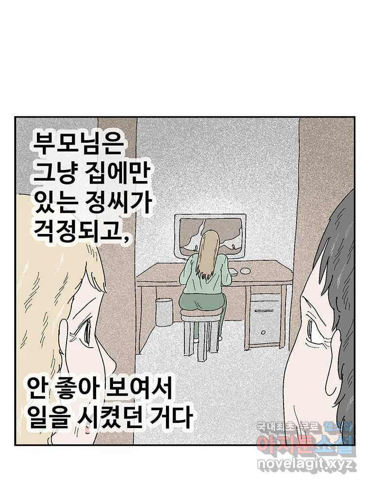 이상징후 69화. 비버 사람(2) - 웹툰 이미지 34