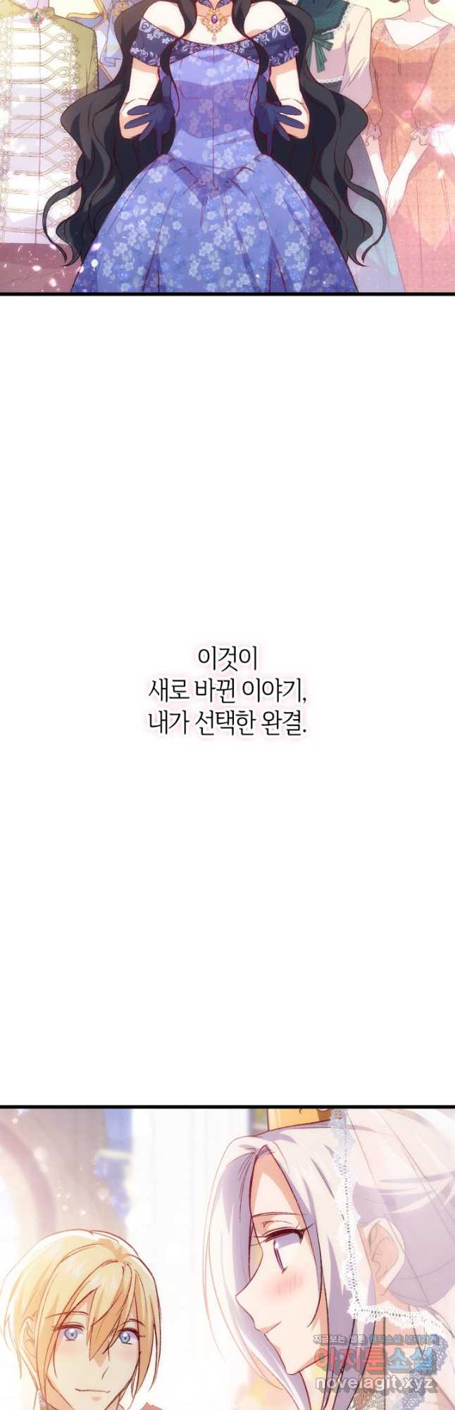 오빠를 꼬시려 했는데 남주가 넘어왔다 104화(완결) - 웹툰 이미지 62