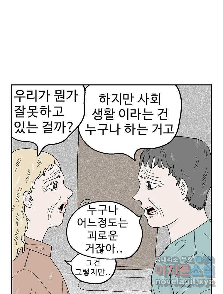 이상징후 69화. 비버 사람(2) - 웹툰 이미지 36