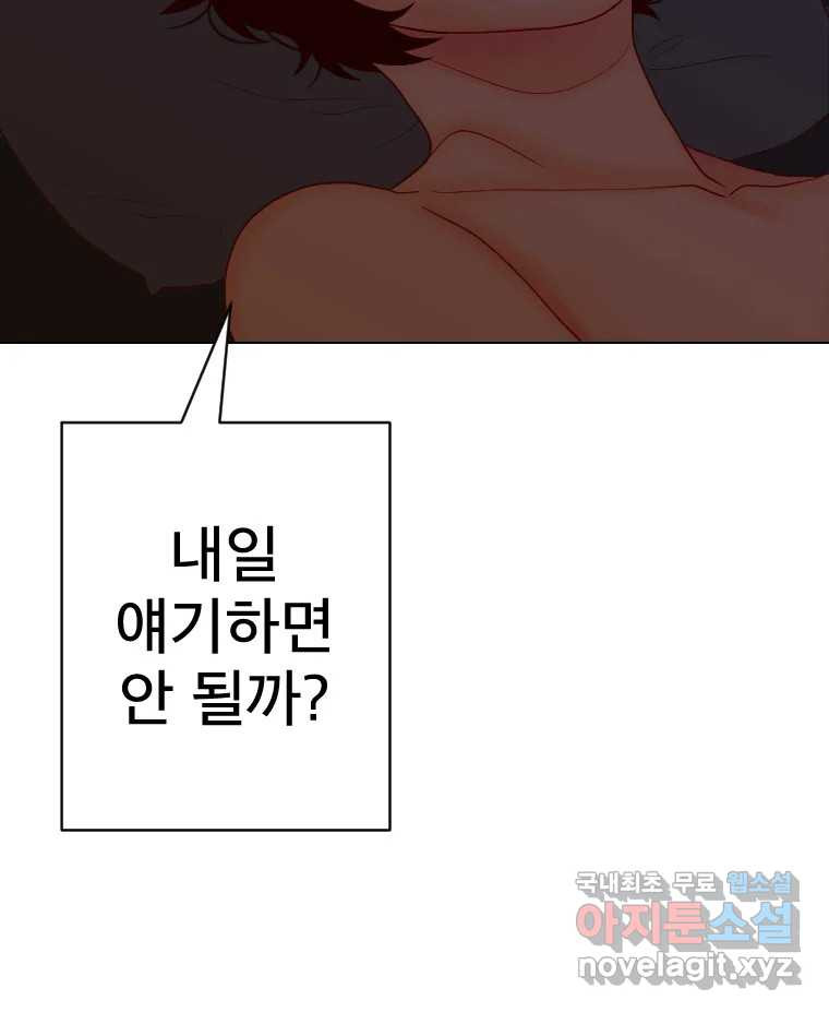 짝과 적 34. 기자의 이야기 못 해 - 웹툰 이미지 7