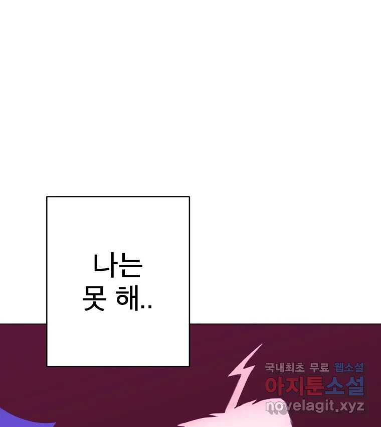 짝과 적 34. 기자의 이야기 못 해 - 웹툰 이미지 37