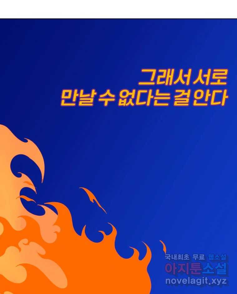 짝과 적 34. 기자의 이야기 못 해 - 웹툰 이미지 46