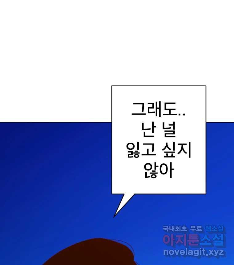 짝과 적 34. 기자의 이야기 못 해 - 웹툰 이미지 52