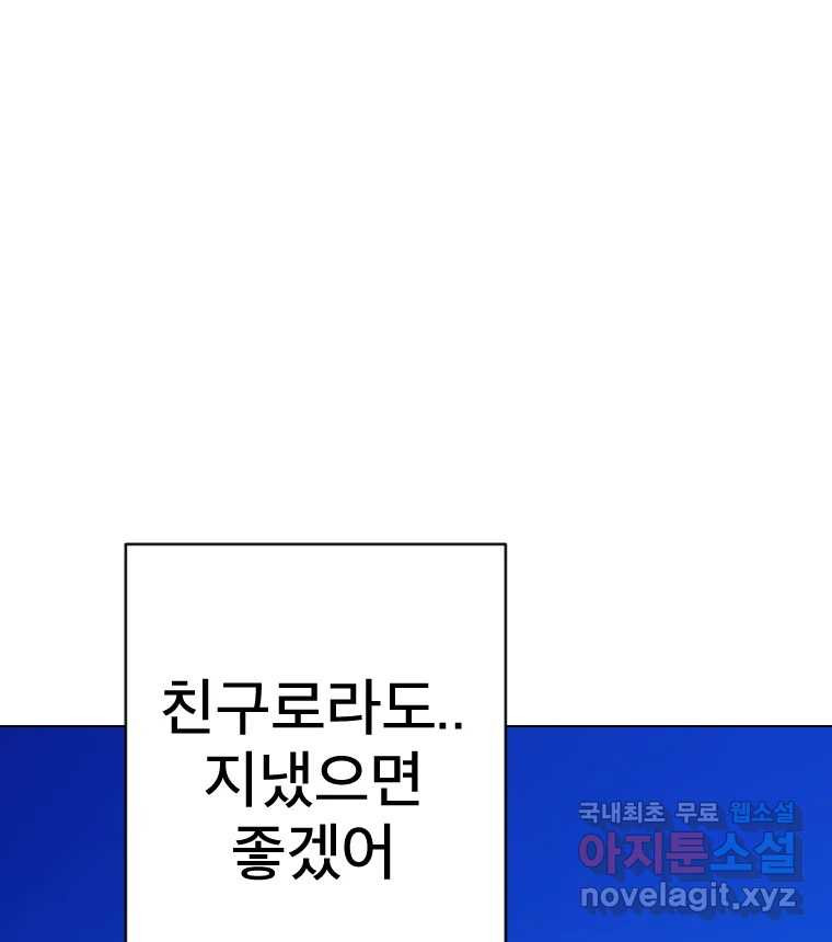 짝과 적 34. 기자의 이야기 못 해 - 웹툰 이미지 54